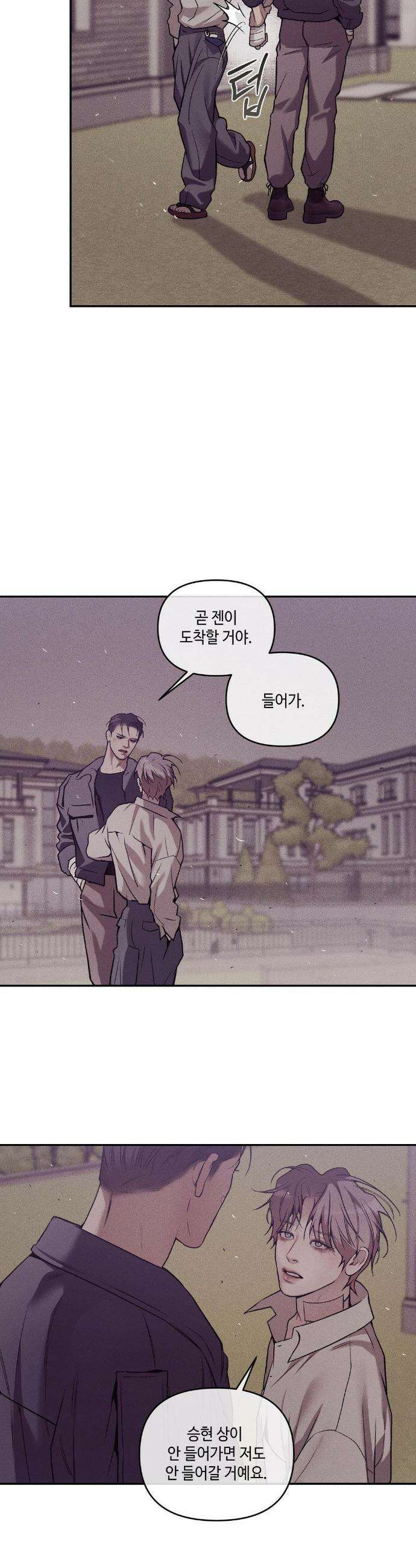 조개소년 : 발화 25화 21