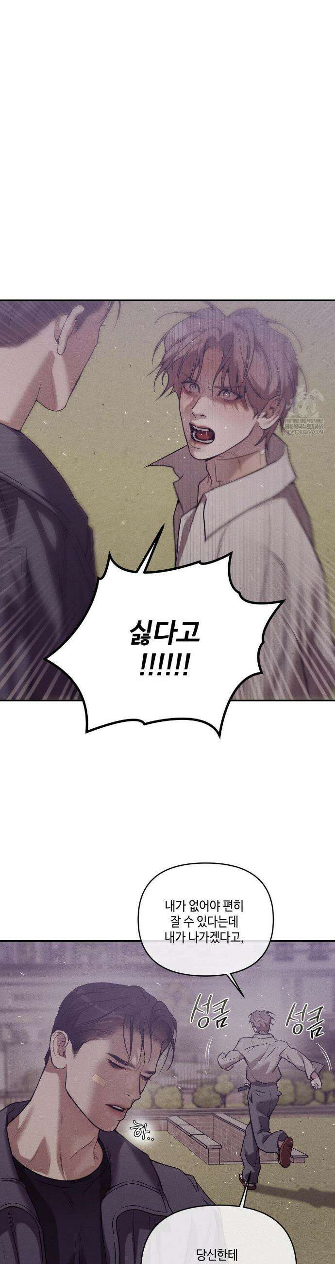 조개소년 : 발화 25화 23