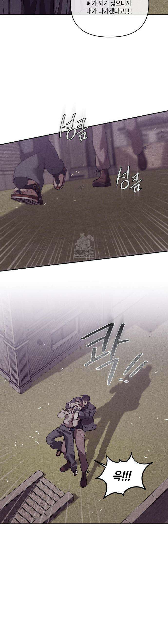 조개소년 : 발화 25화 24