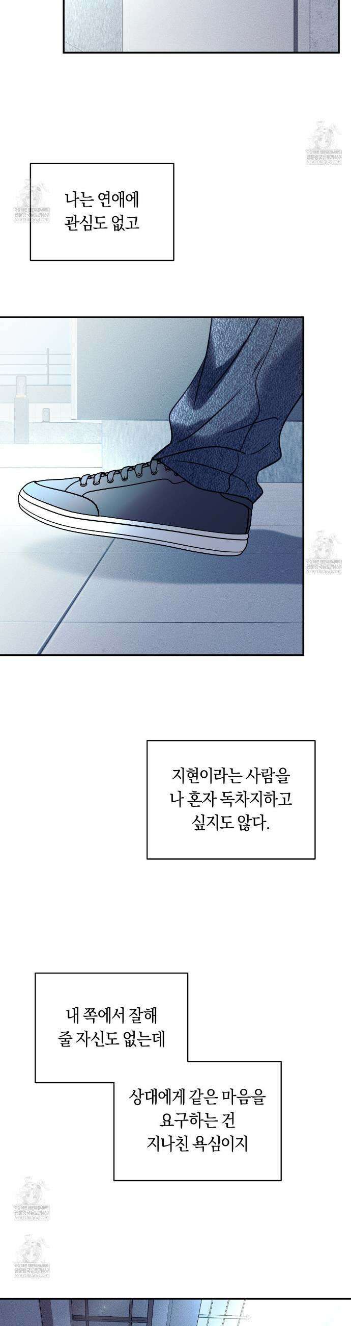 내 매니저를 소개합니다 13화 3