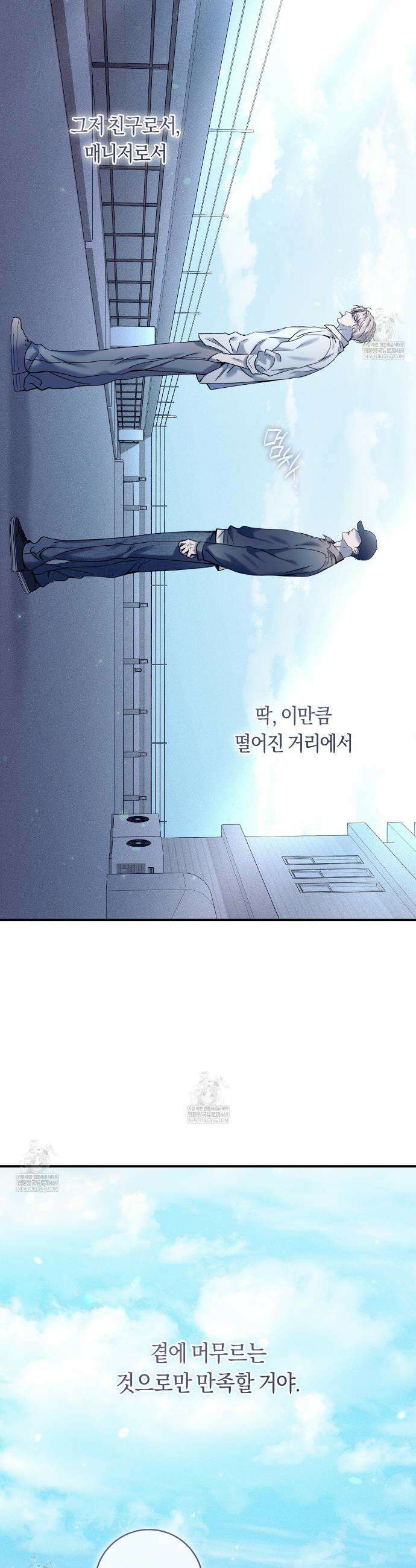 내 매니저를 소개합니다 13화 4