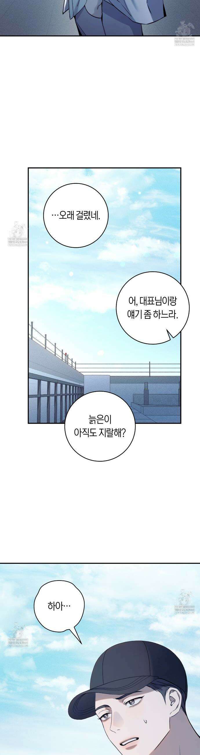 내 매니저를 소개합니다 13화 6
