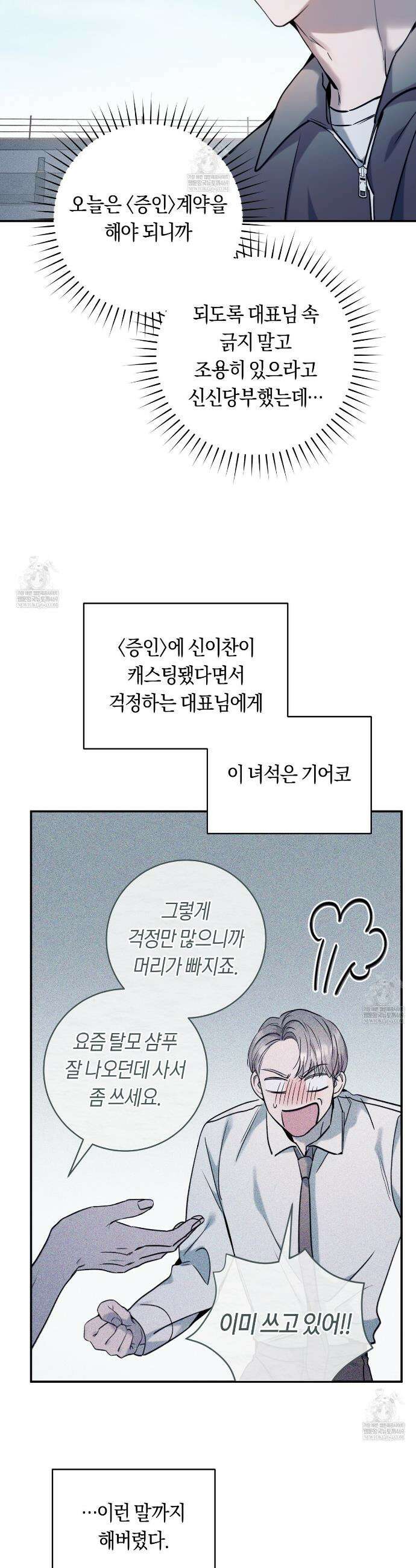 내 매니저를 소개합니다 13화 7