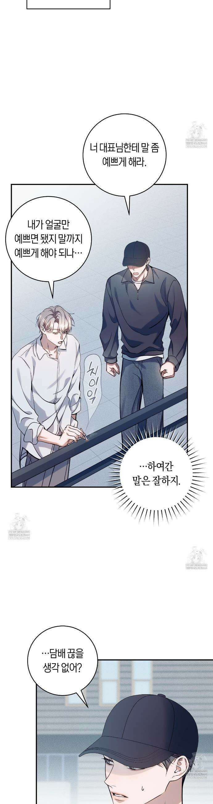 내 매니저를 소개합니다 13화 8