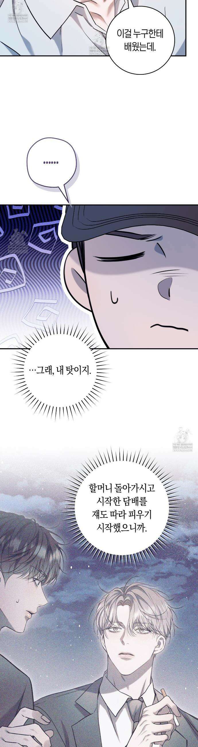 내 매니저를 소개합니다 13화 10