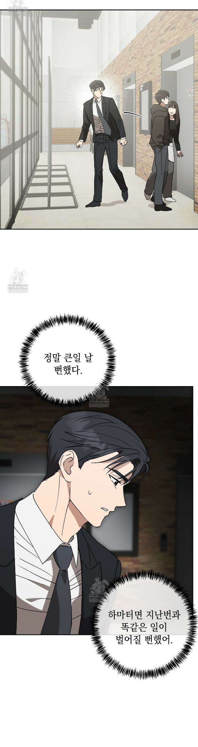 끝내 닿는 봄 15화 6