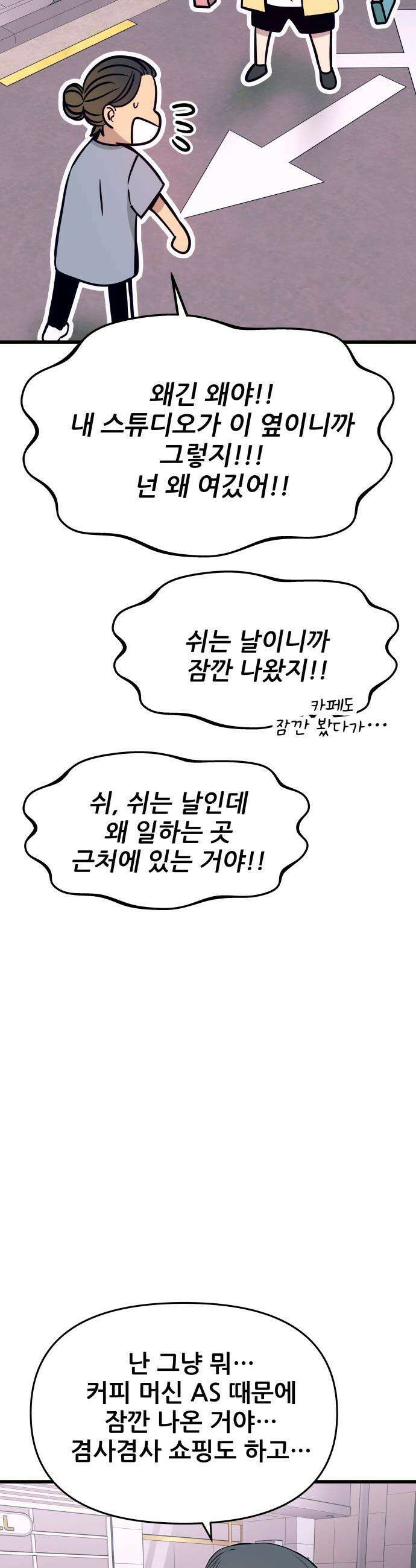 내 최애는 막차를 탄다 - 52화 4