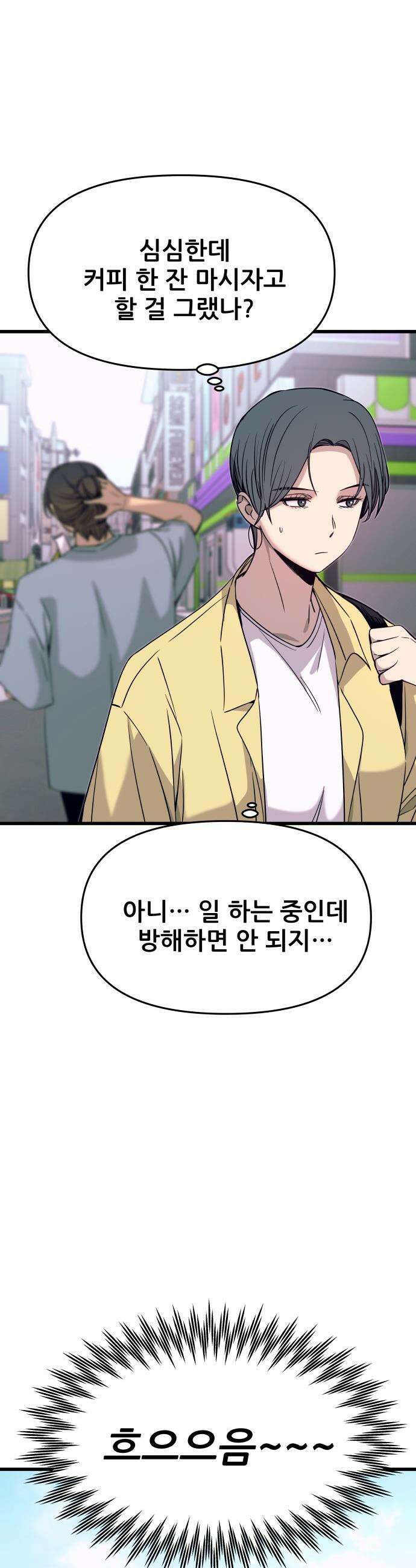 내 최애는 막차를 탄다 - 52화 8