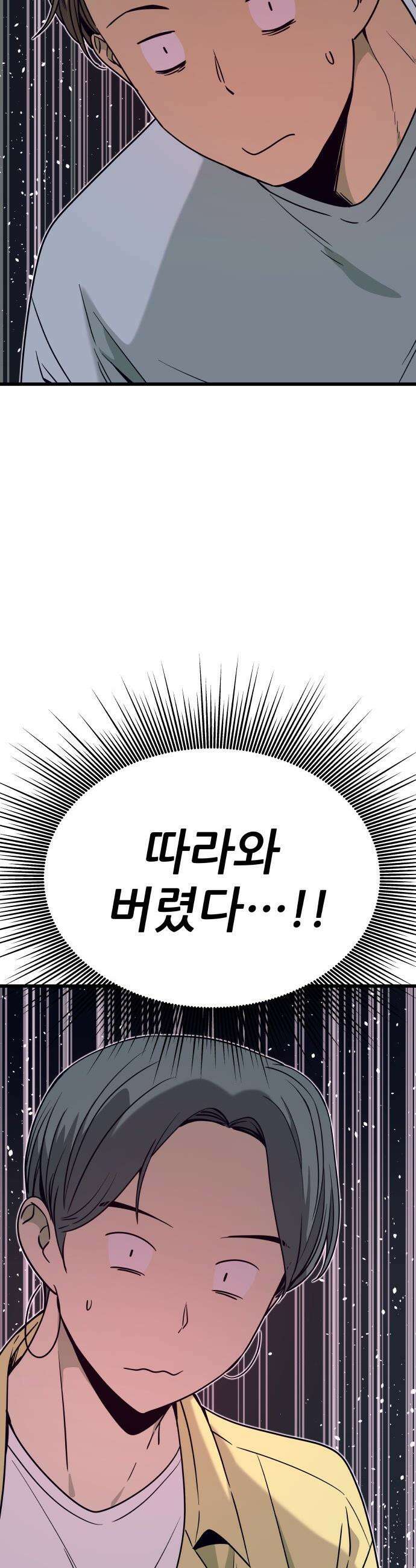 내 최애는 막차를 탄다 - 52화 11
