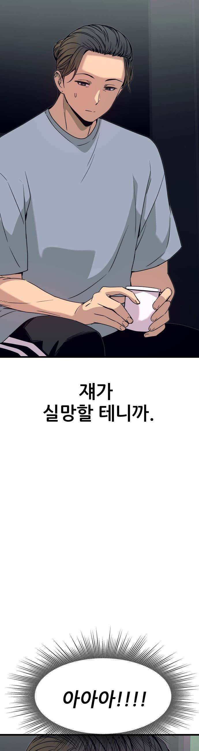 내 최애는 막차를 탄다 - 52화 14