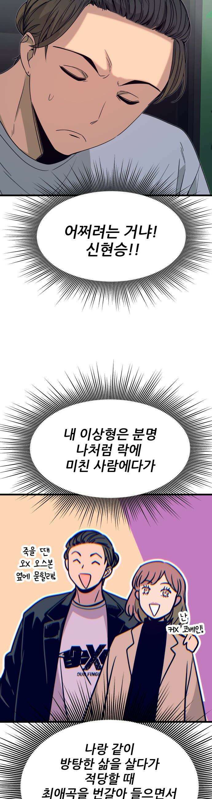 내 최애는 막차를 탄다 - 52화 15