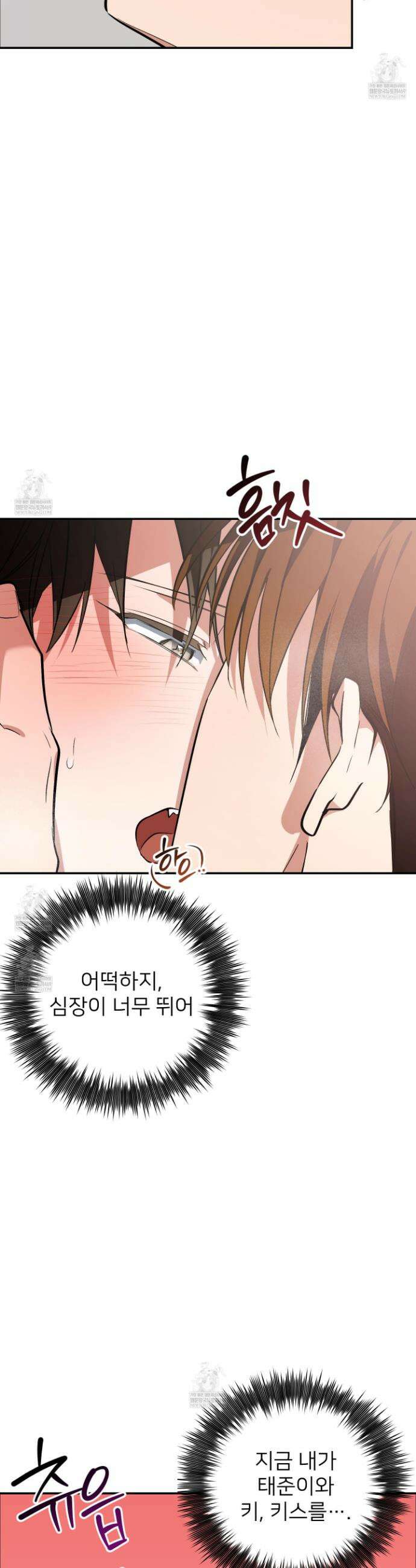 아기 삵을 낳아줘, 나 미치는 꼴 보기 싫으면! 19화 2