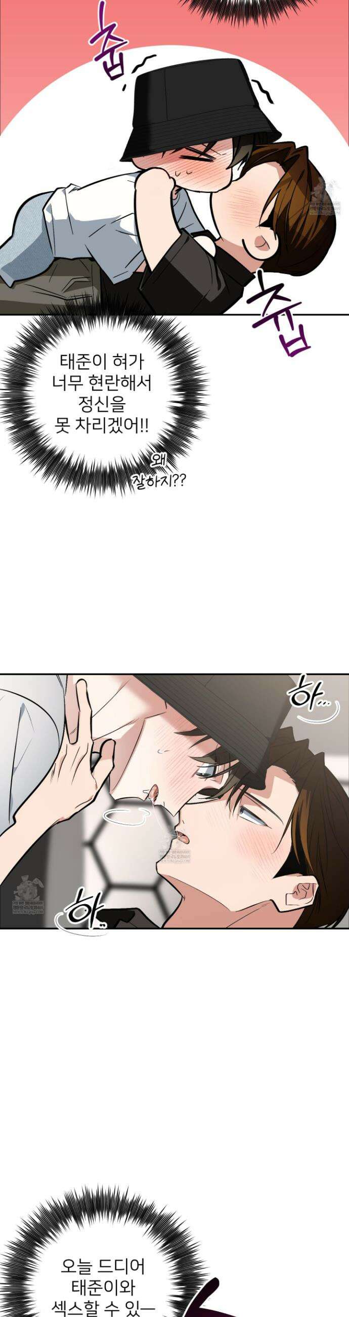 아기 삵을 낳아줘, 나 미치는 꼴 보기 싫으면! 19화 3