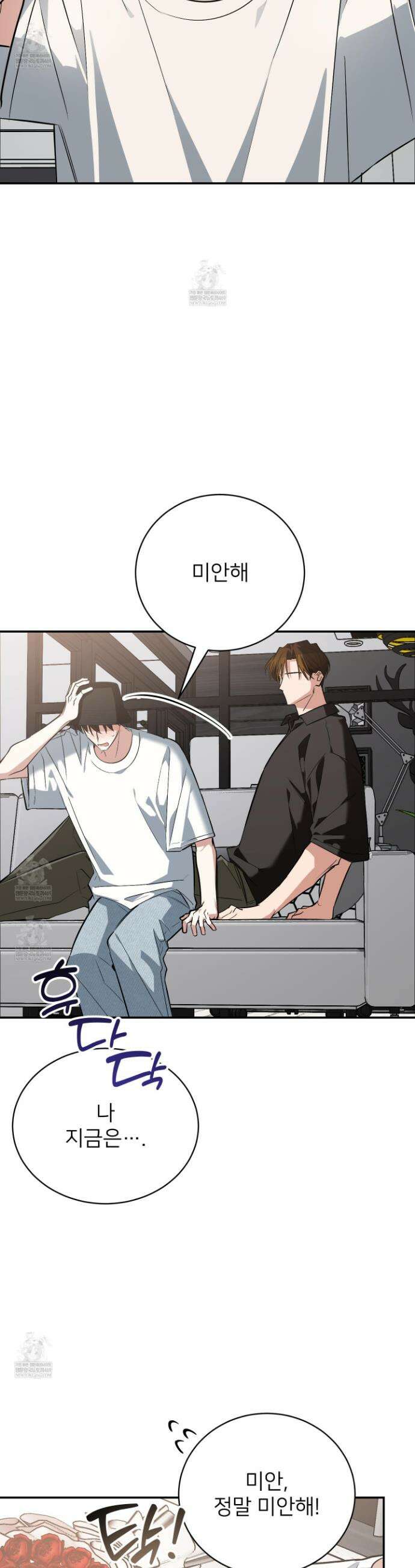 아기 삵을 낳아줘, 나 미치는 꼴 보기 싫으면! 19화 6