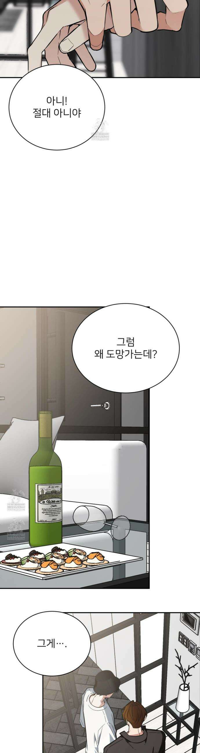 아기 삵을 낳아줘, 나 미치는 꼴 보기 싫으면! 19화 12