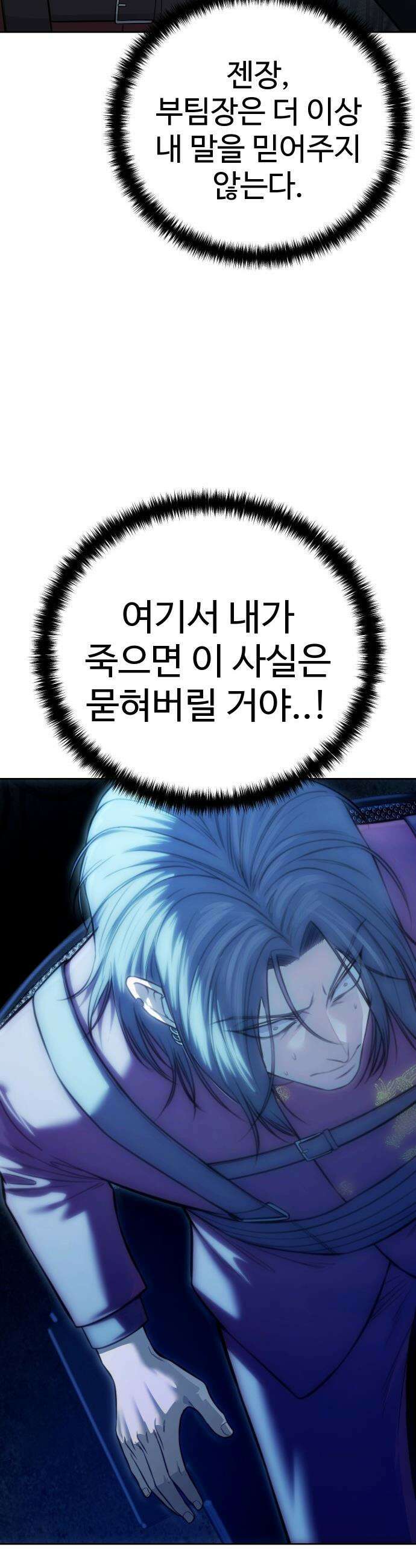 레드셔츠 - 32화 화해 [1/2] 5