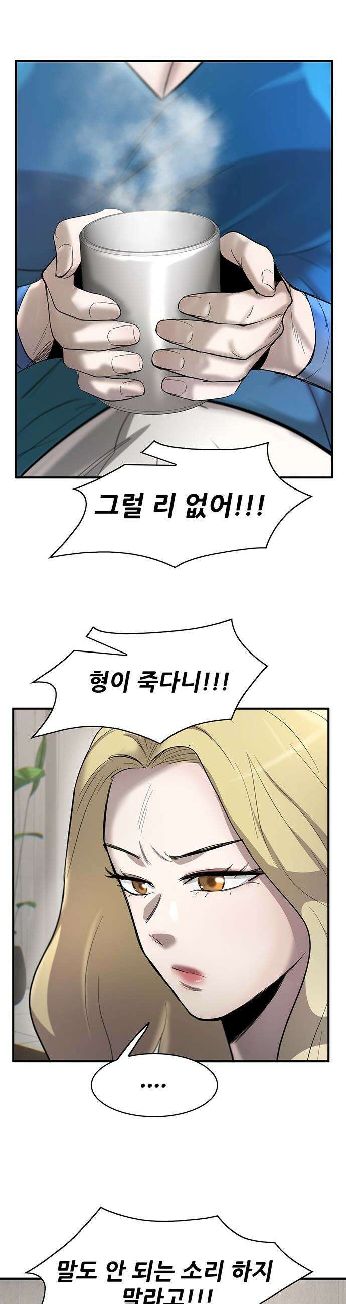 무진(네이버) 무진 - 120화 2