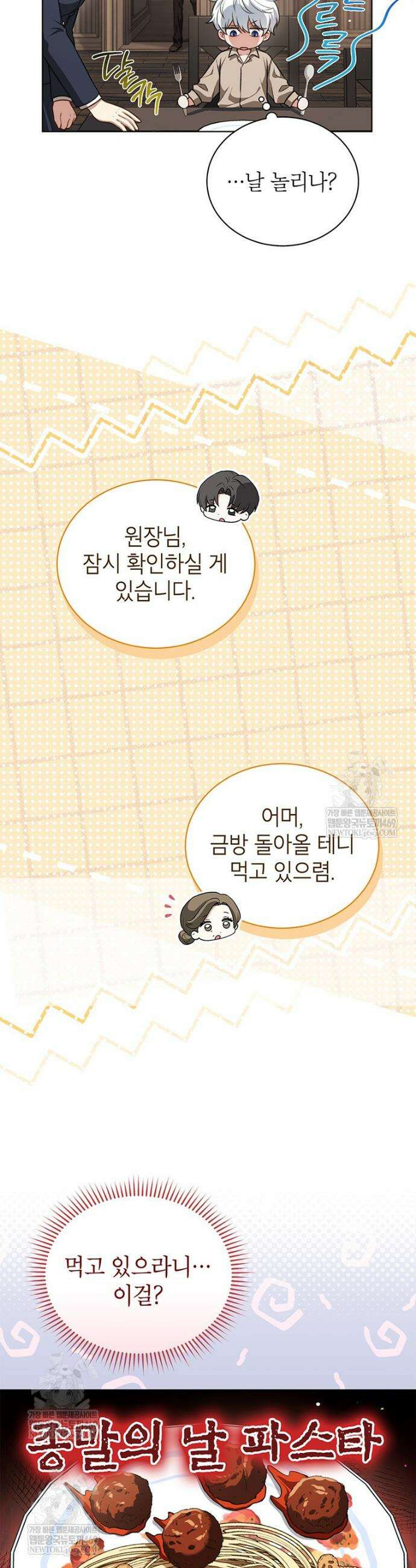 막내가 뭔갈 많이 숨김 3화 2