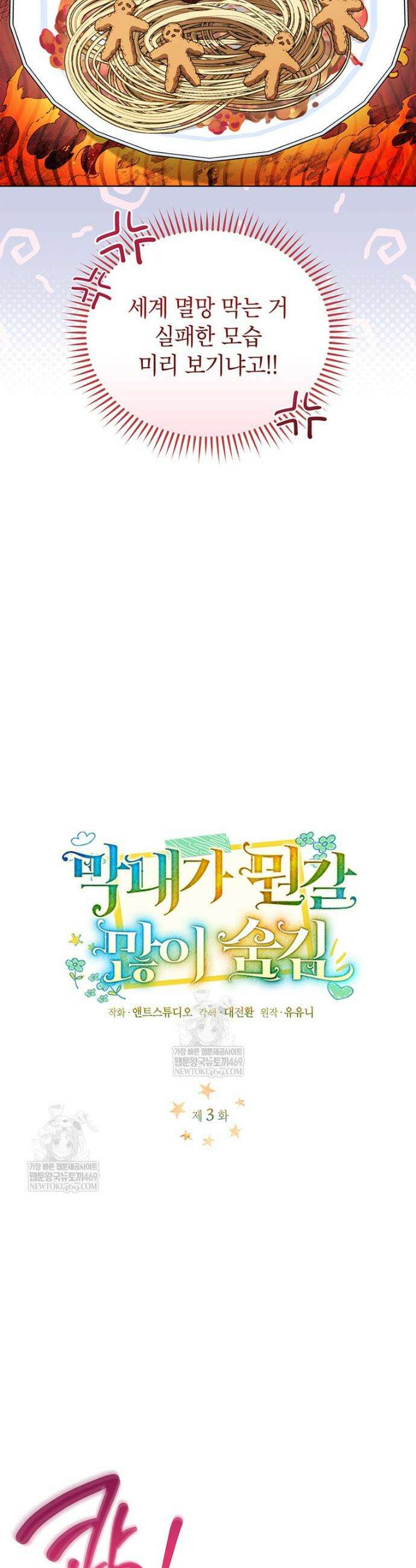 막내가 뭔갈 많이 숨김 3화 3
