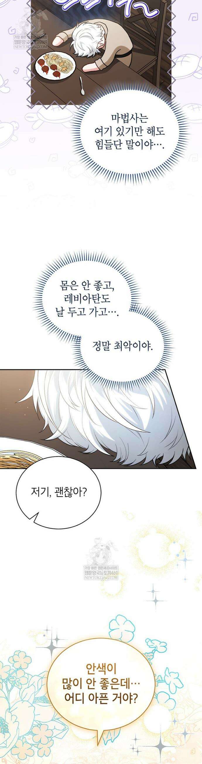 막내가 뭔갈 많이 숨김 3화 6