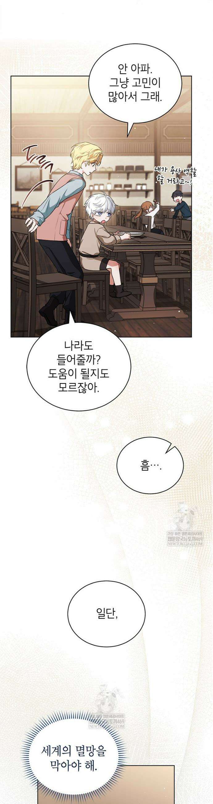 막내가 뭔갈 많이 숨김 3화 8