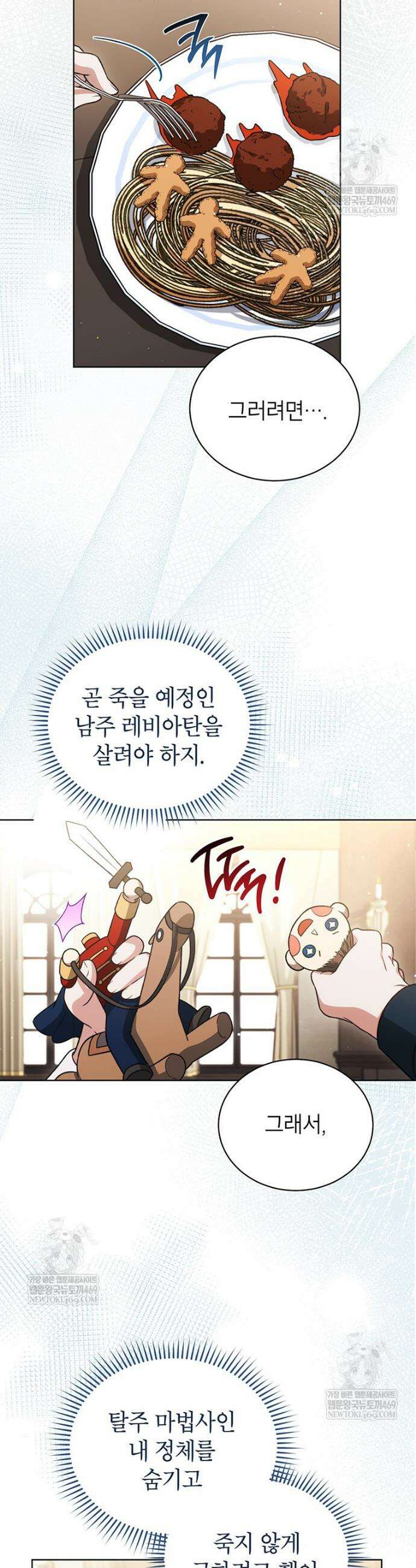 막내가 뭔갈 많이 숨김 3화 9