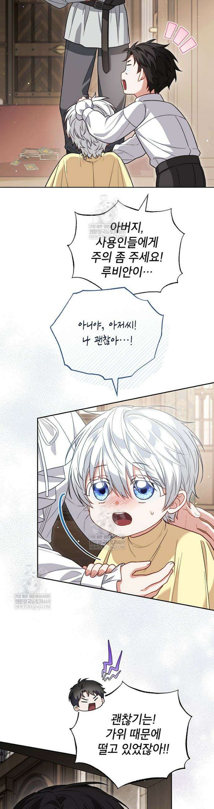 막내가 뭔갈 많이 숨김 9화 8