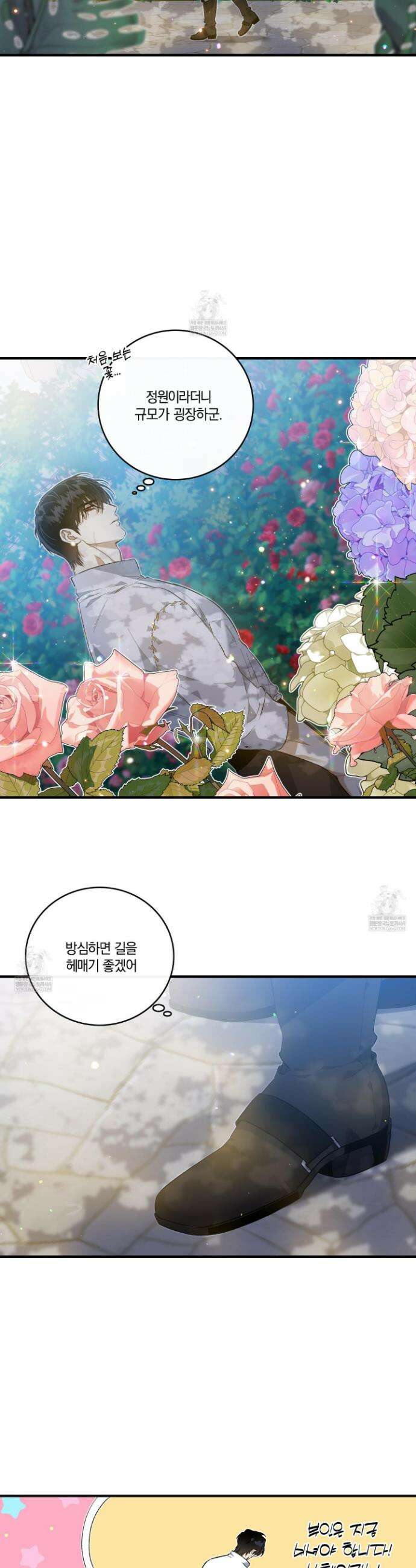 백야의 꽃길 5화 2