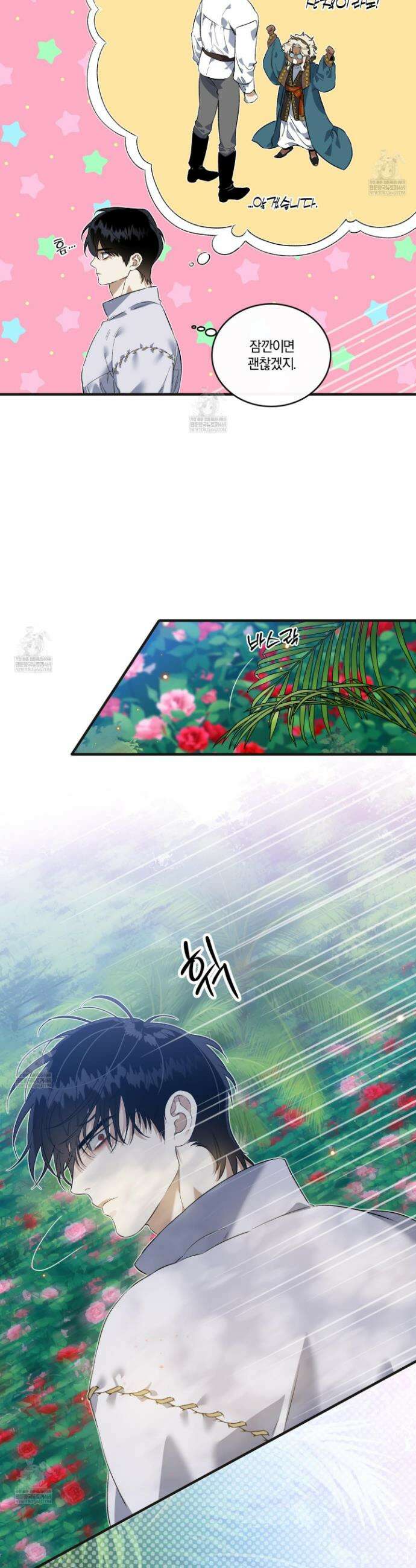 백야의 꽃길 5화 3