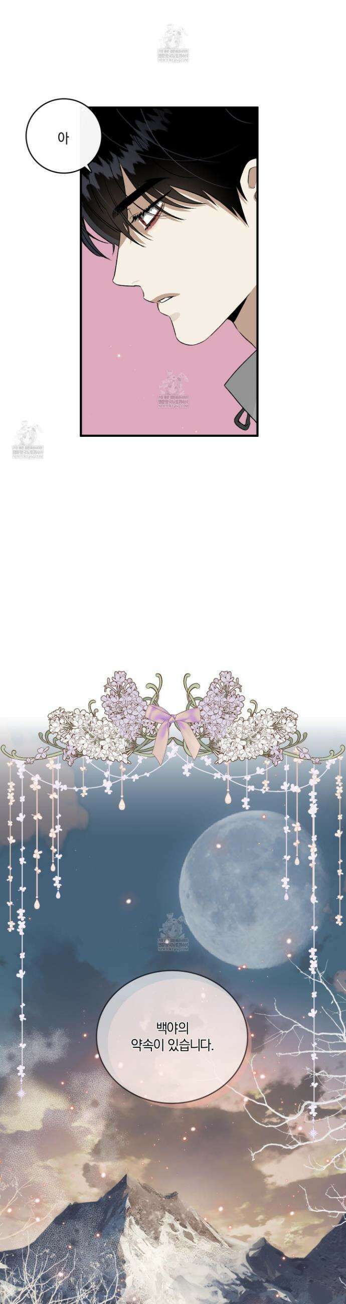 백야의 꽃길 5화 19