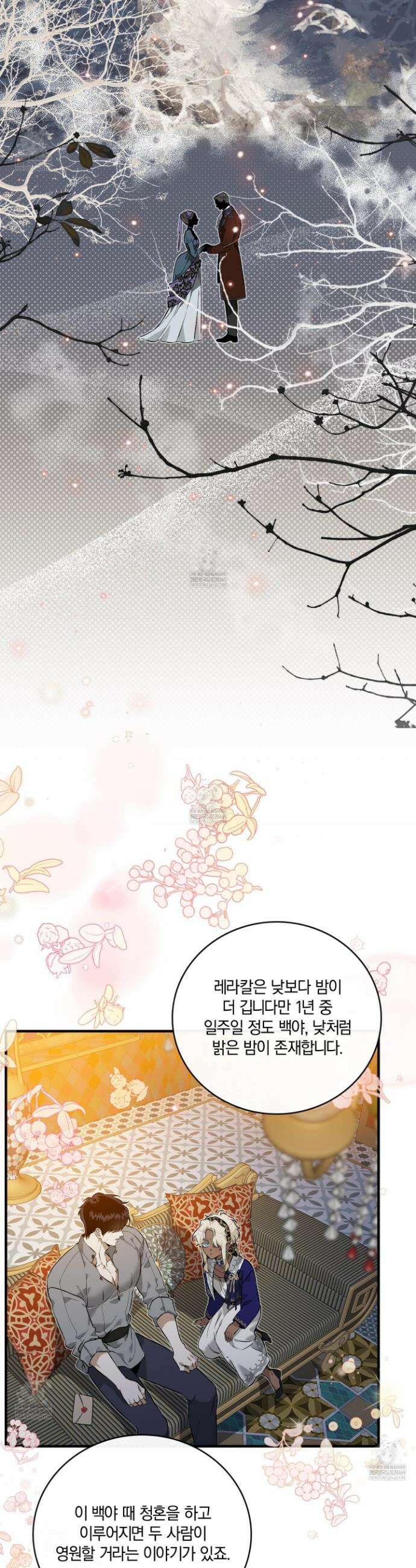 백야의 꽃길 5화 20