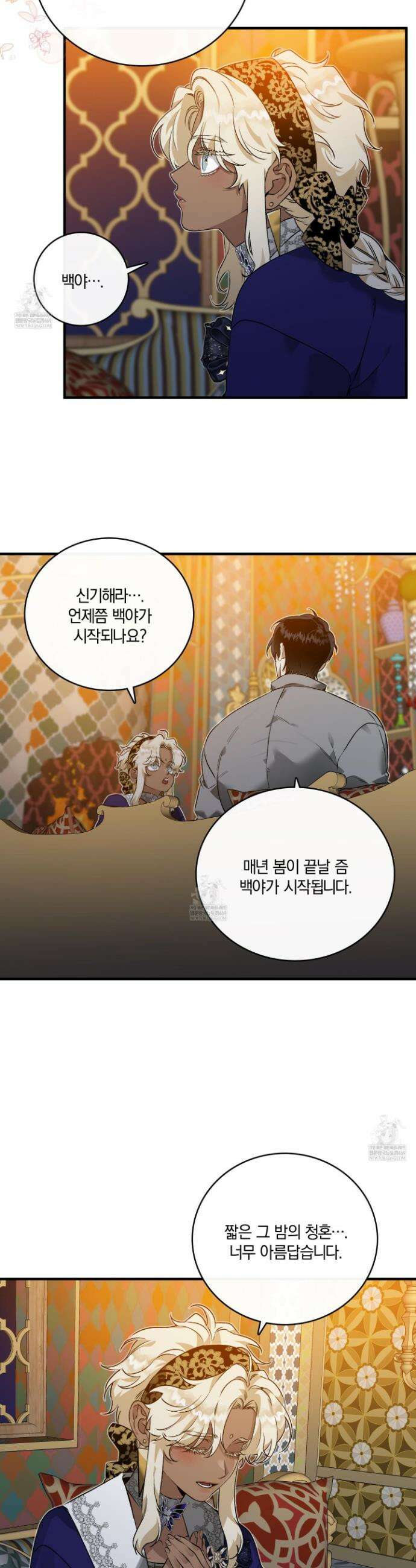 백야의 꽃길 5화 21