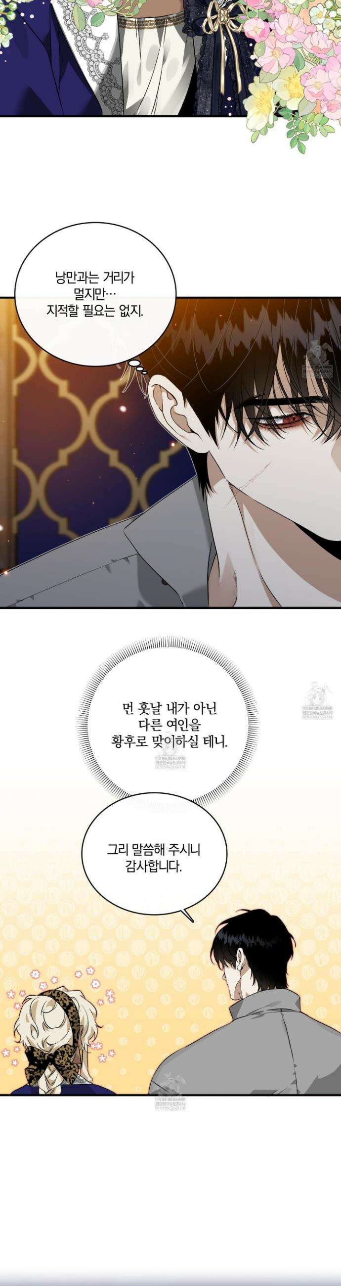 백야의 꽃길 5화 23