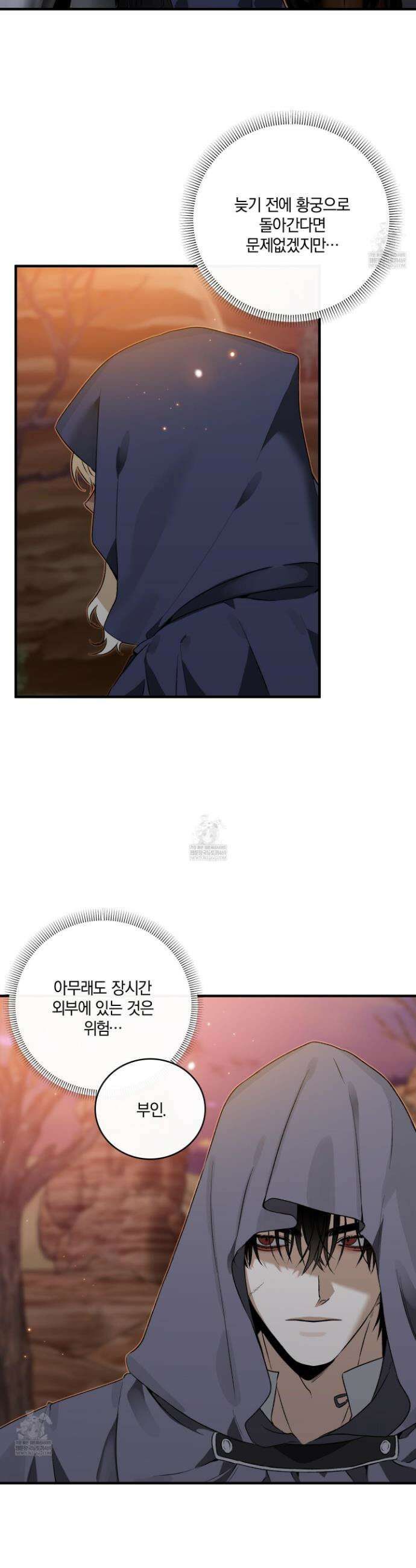 백야의 꽃길 5화 29