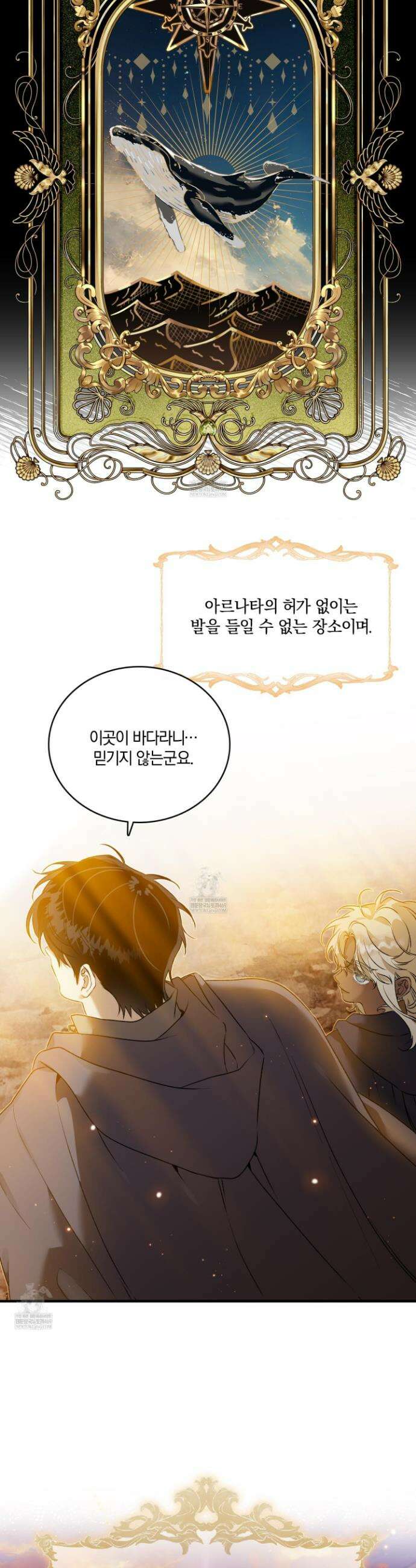 백야의 꽃길 5화 32