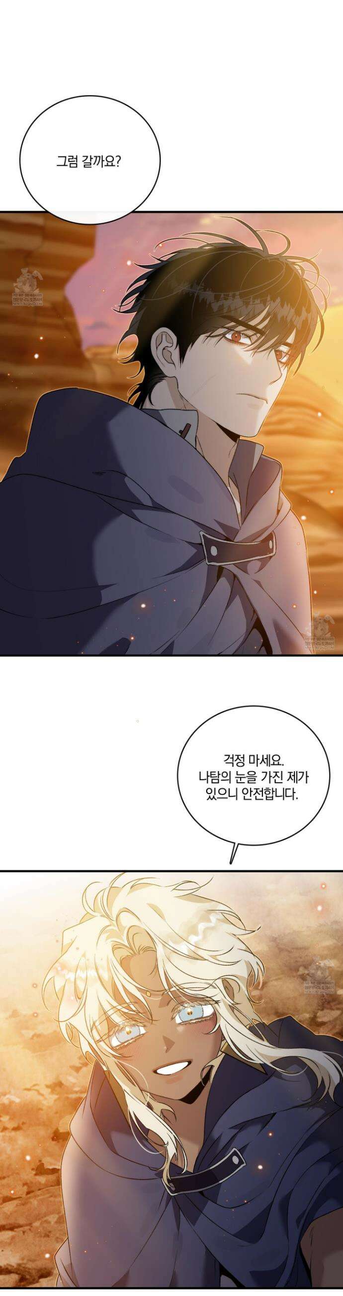백야의 꽃길 5화 35