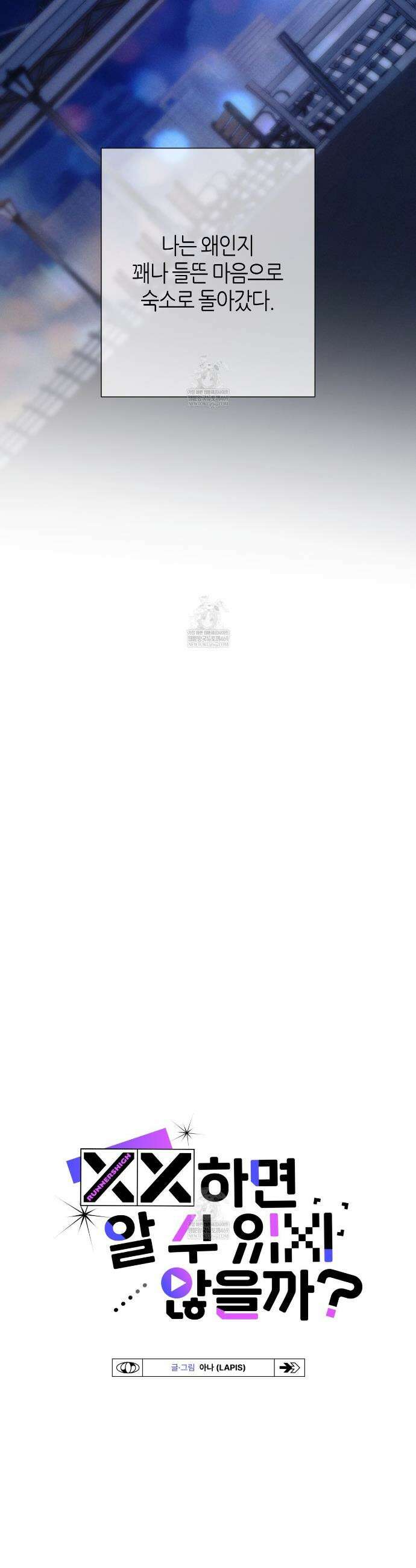 [아이돌 단편선] XX하면 알 수 있지 않을까? 3화 7