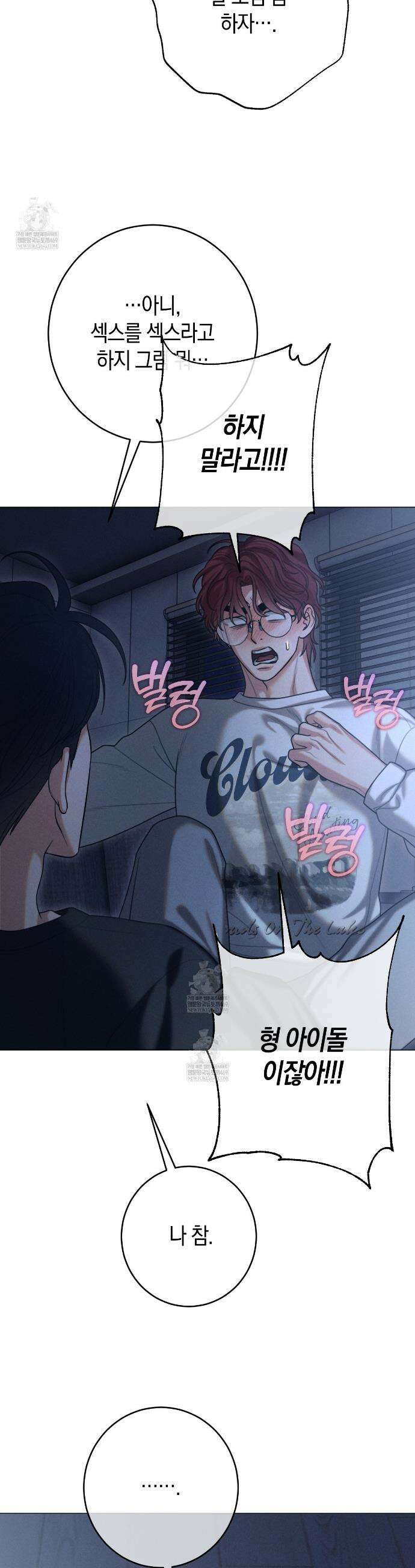 [아이돌 단편선] XX하면 알 수 있지 않을까? 3화 23