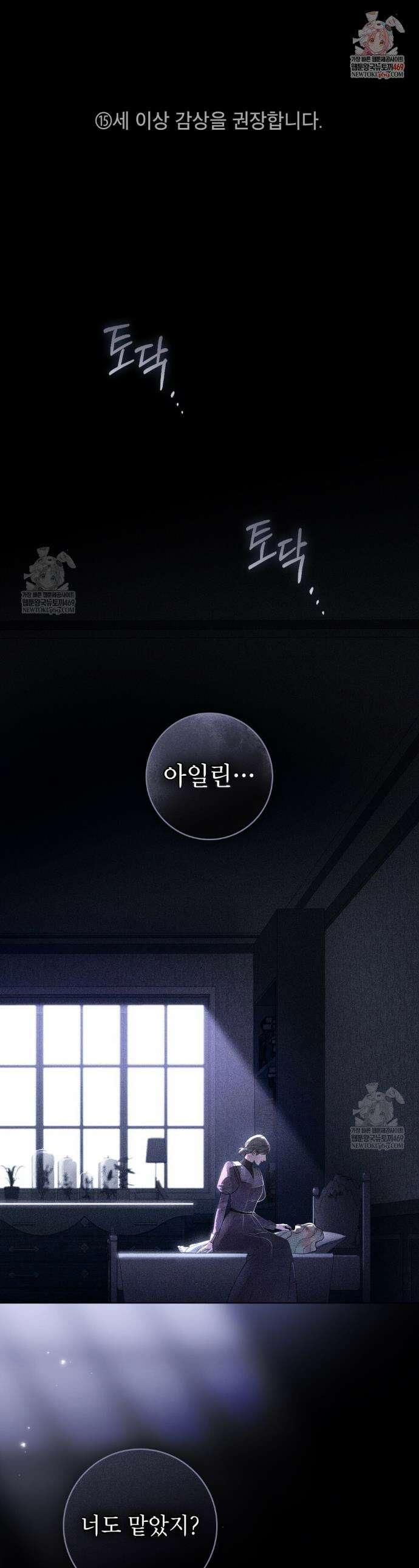 악인 남편 12화 1