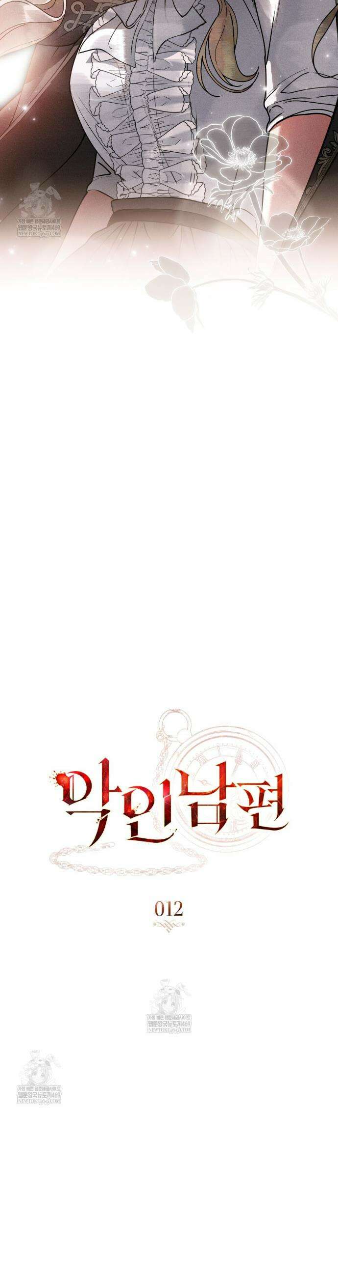 악인 남편 12화 8