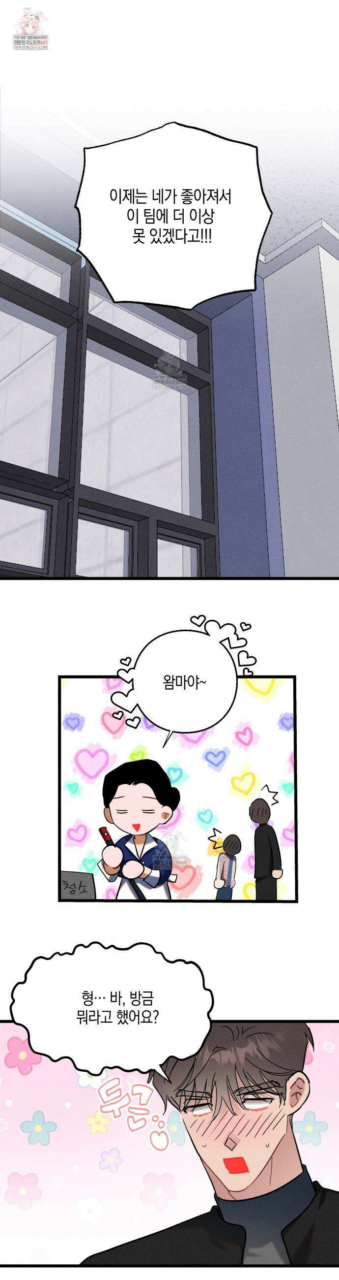 [아이돌 단편선] 나의 아이돌 7화 1