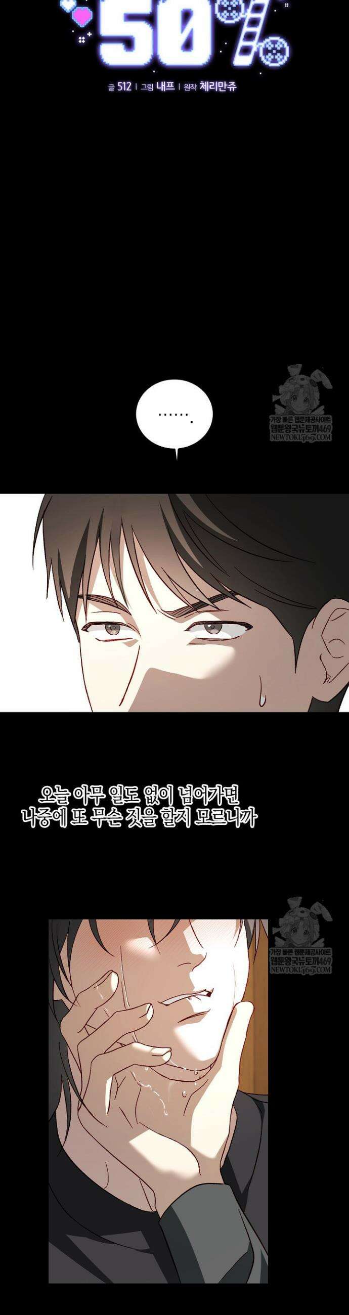 이자율 50％ 6화 6