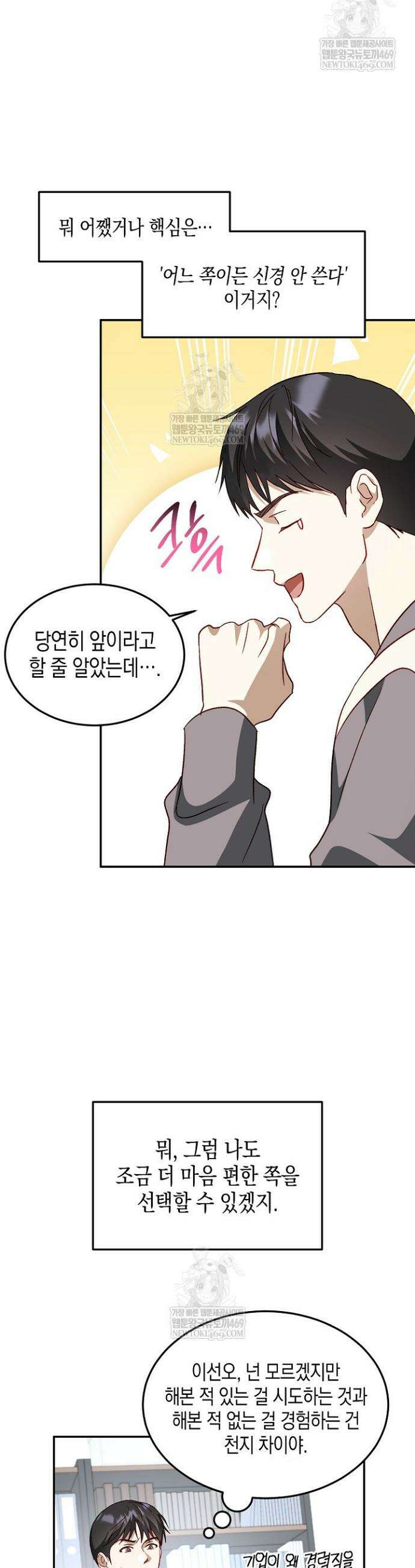 이자율 50％ 9화 5