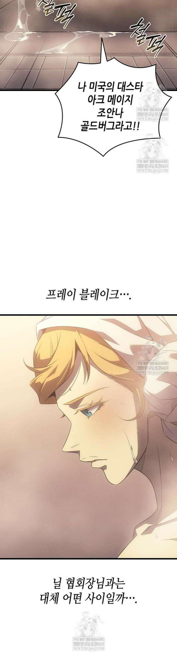 4000년 만에 귀환한 대마도사 235화 6