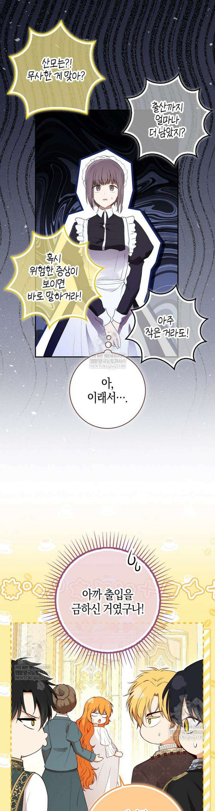 아기 다람쥐가 다 잘해요 외전 9화 4