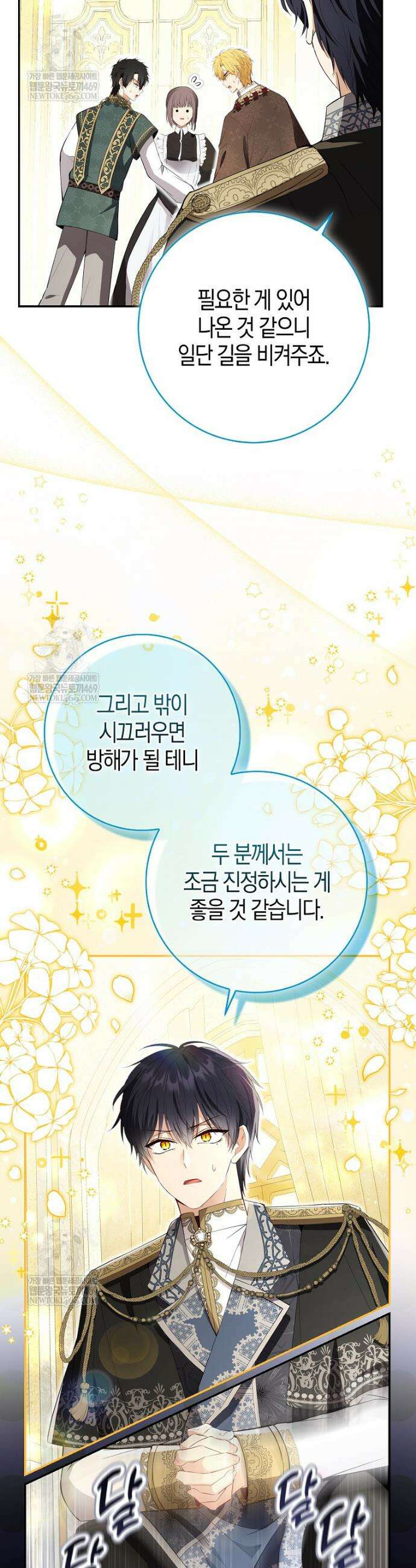 아기 다람쥐가 다 잘해요 외전 9화 6