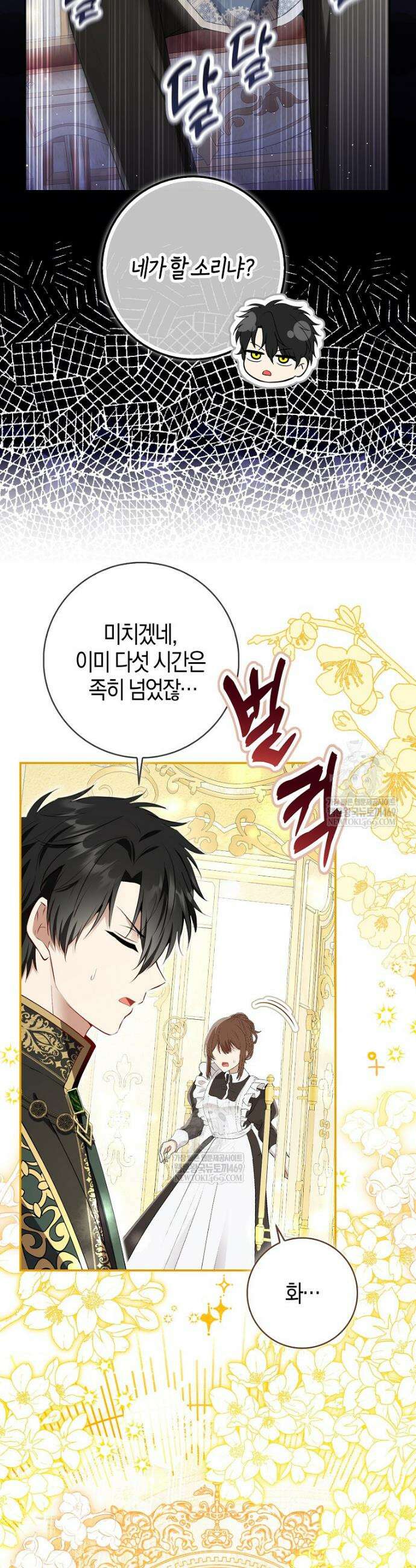 아기 다람쥐가 다 잘해요 외전 9화 7