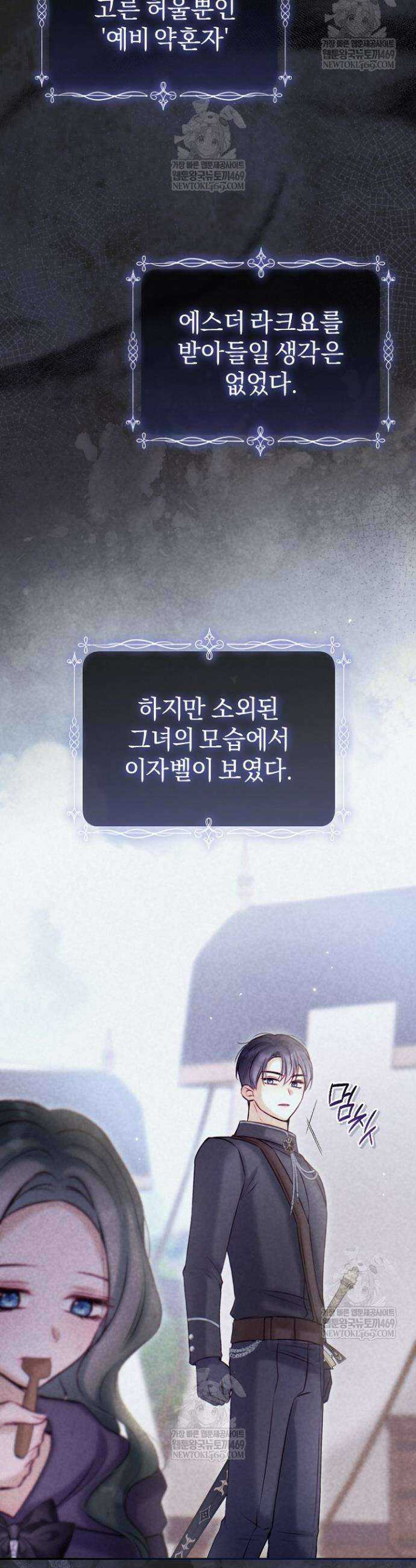 7번의 결혼이 예정되어 있습니다 27화 5