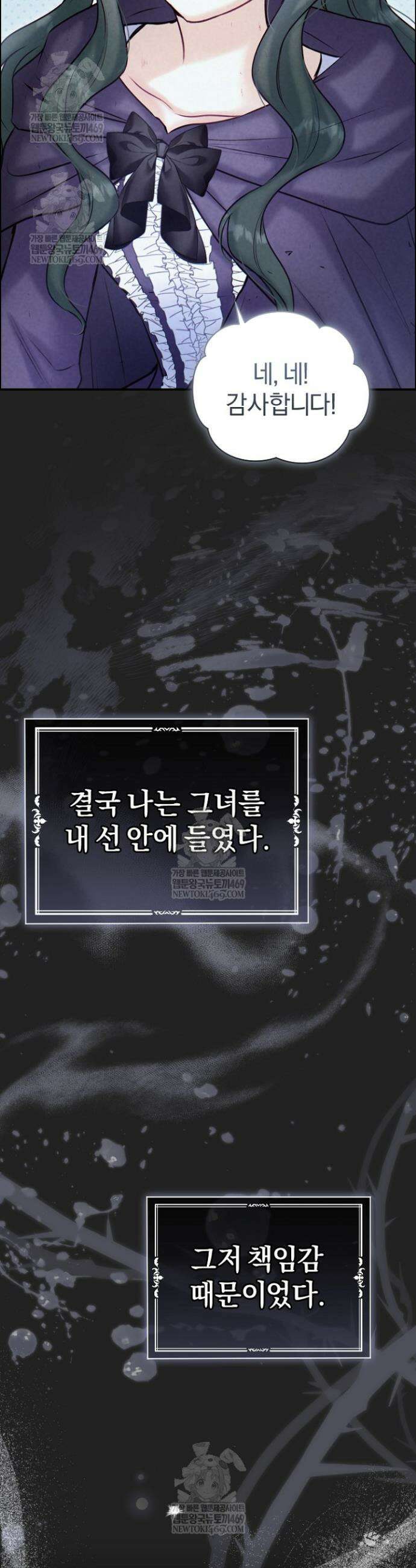 7번의 결혼이 예정되어 있습니다 27화 9