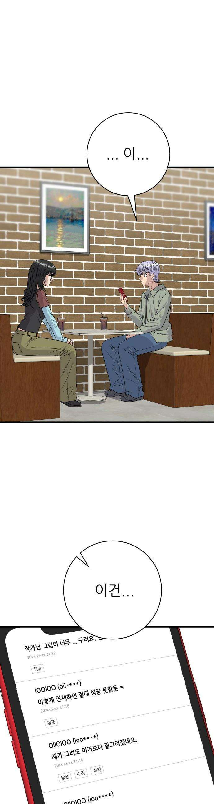 백수세끼 - 255화 오리불고기 1